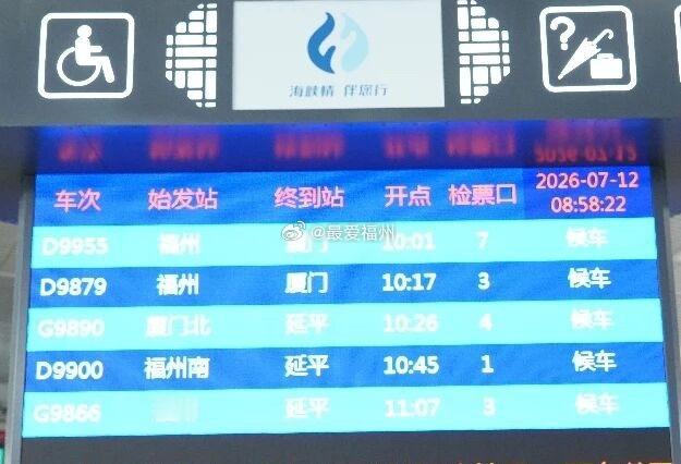 巴威台风届变脸第一名台风“巴威”远去 福州车站陆续恢复开行部分旅客列车7月12日