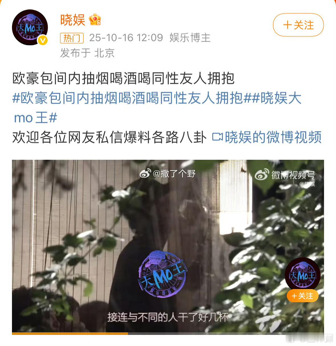 欧豪和同性友人聚餐喝酒拥抱 这咋了…还不能跟同性朋友吃个饭喝个酒聚个会吗[傻眼]