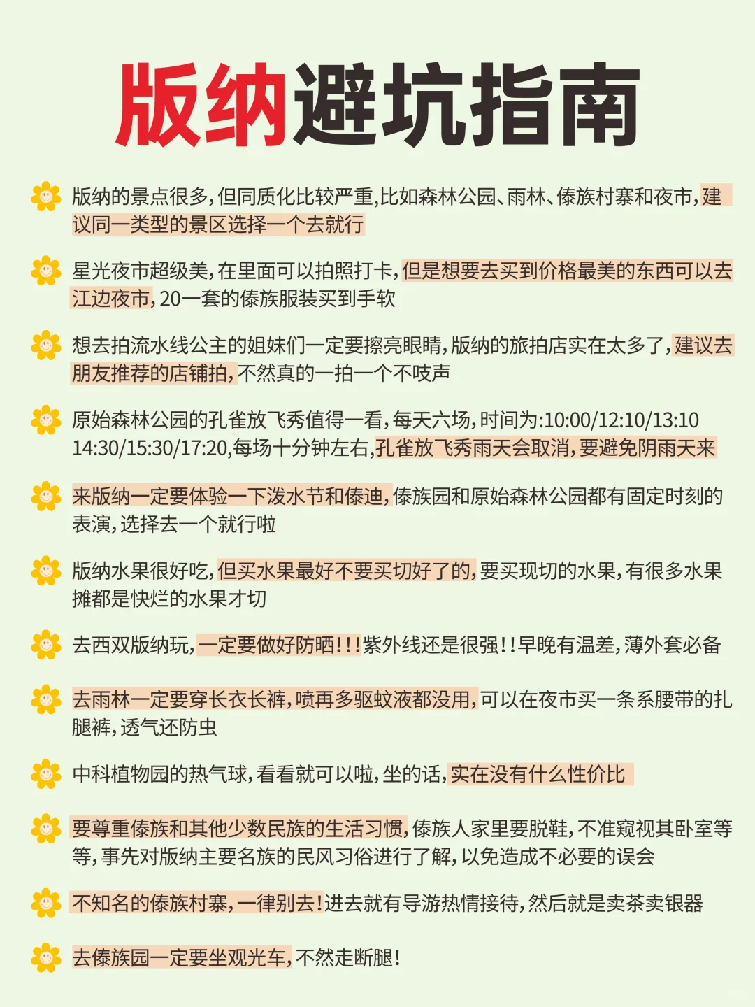 早点发啊❗云南西双版纳超全保姆级攻略🔥