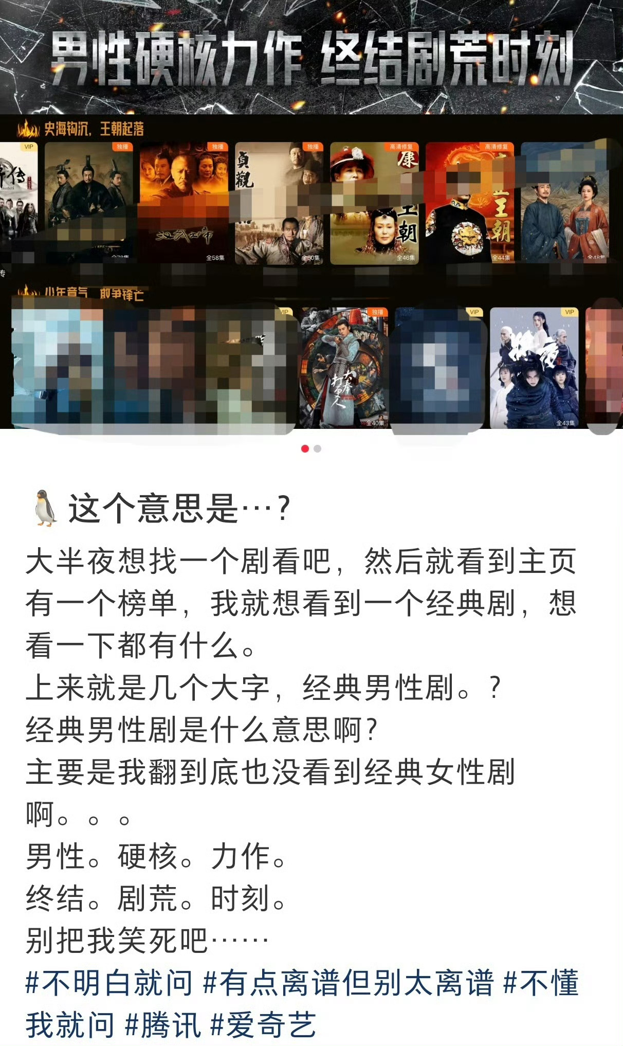 🐧男频王鹤棣一人占两部，《大奉打更人》和《将夜2》。一个男频片单就有人跳出来打