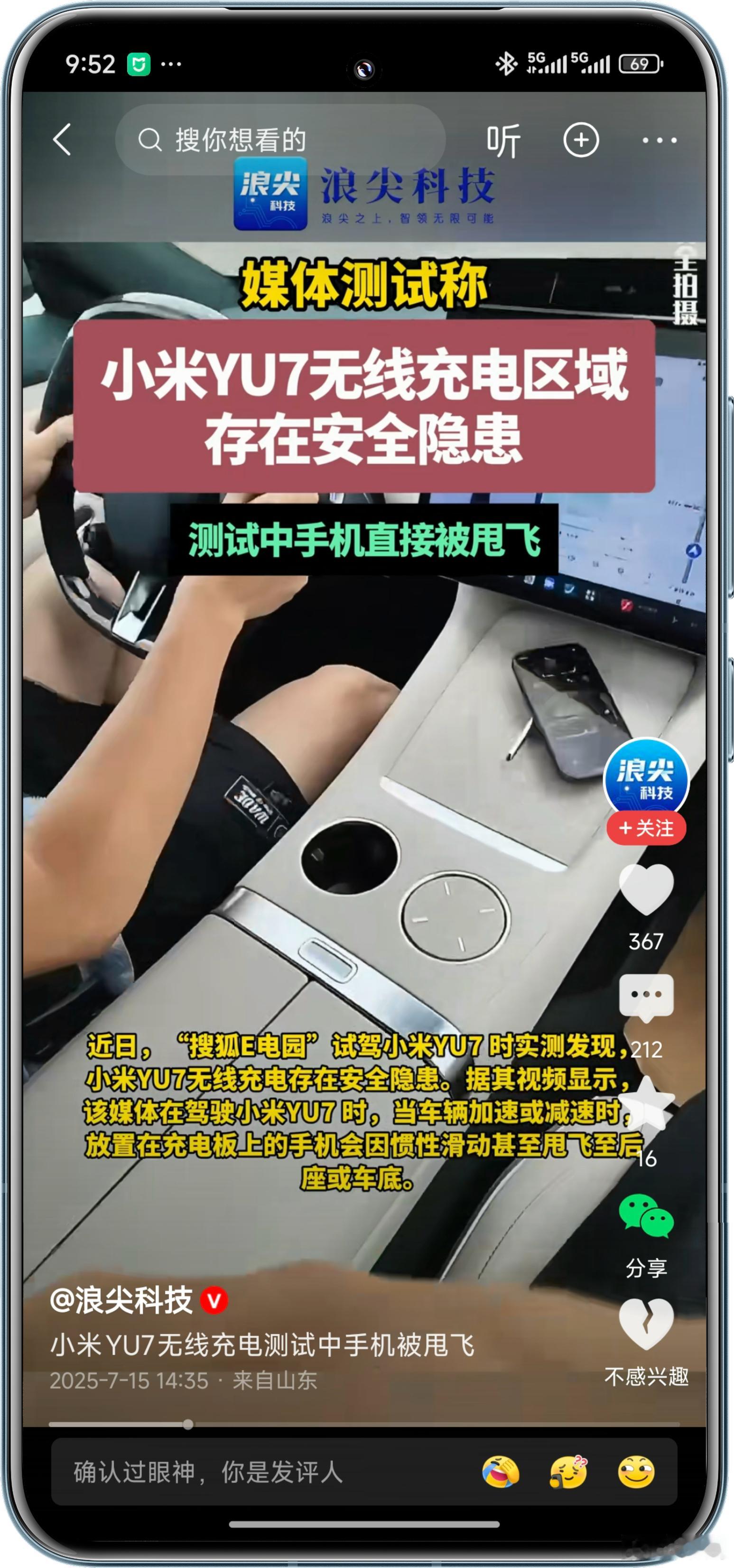 找不到黑点了？急刹，无线充位置的手机被甩飞，说小米YU7存在安全隐患。我建议，下