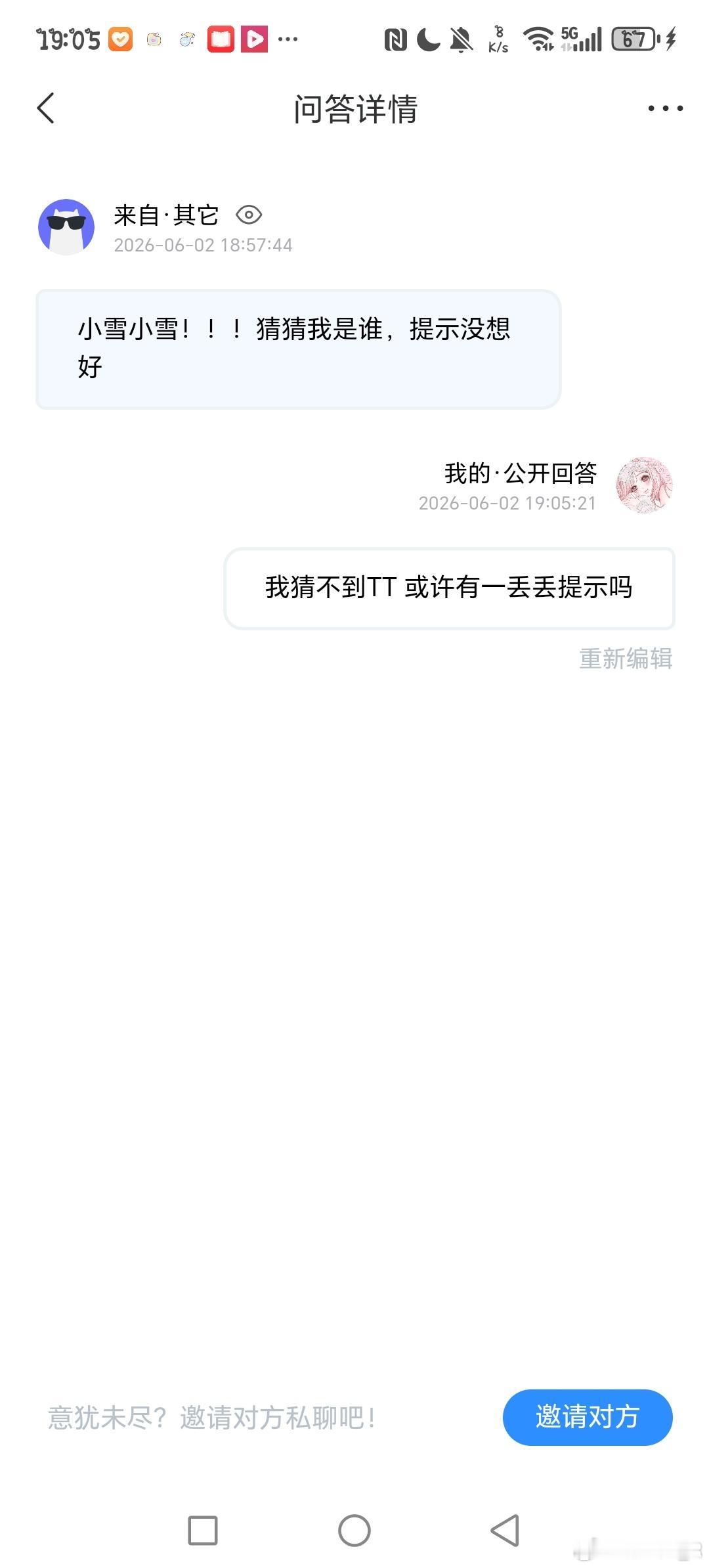 小雪是笨蛋Hi，我正在使用<轻匿提问箱App>，点击下方链接，来向我匿名提问吧，