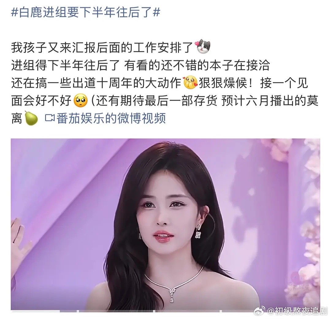 白鹿这次停工也太久了吧，下次进组要下半年了 