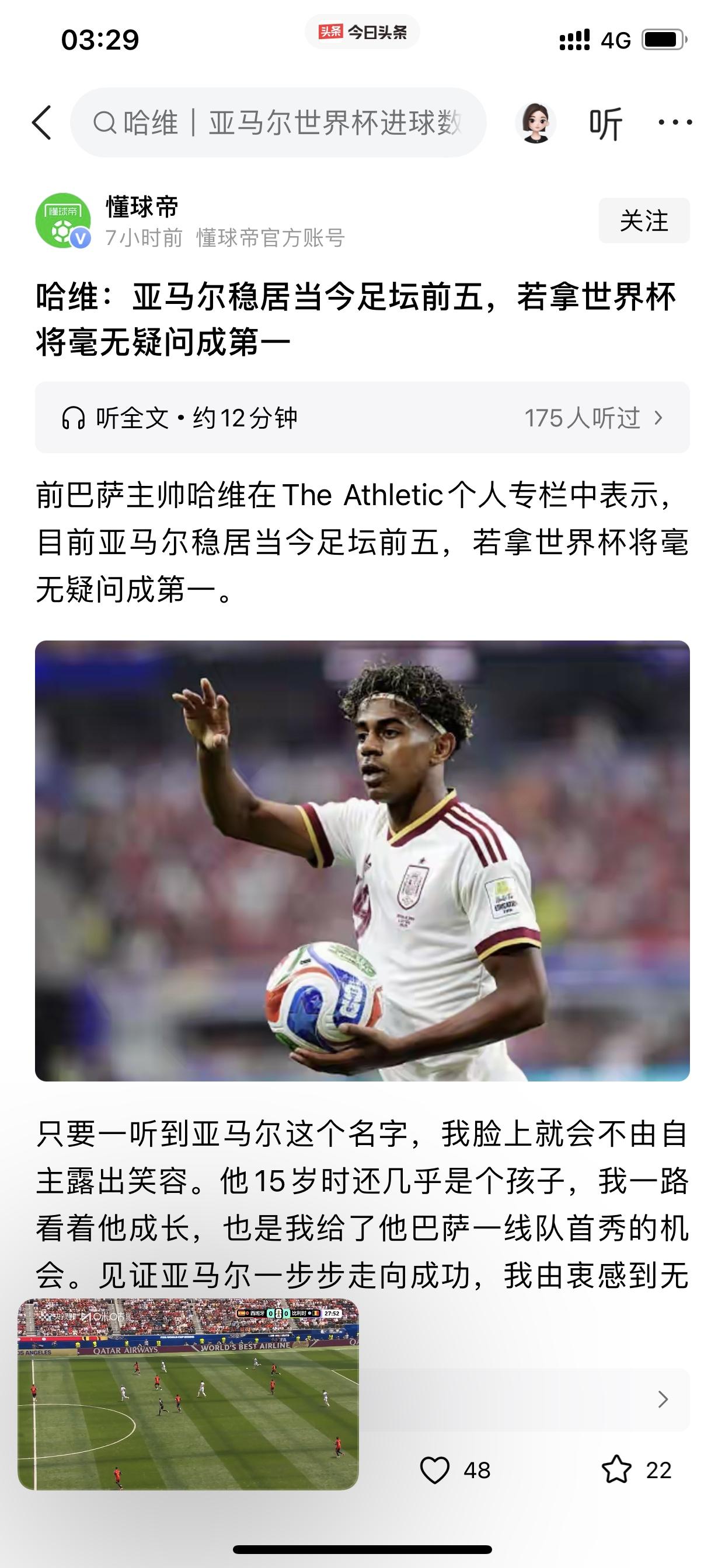 亚马尔到现在还未展现出符合自己名气的样子
（虽然西班牙暂时1:0比利时）

西班