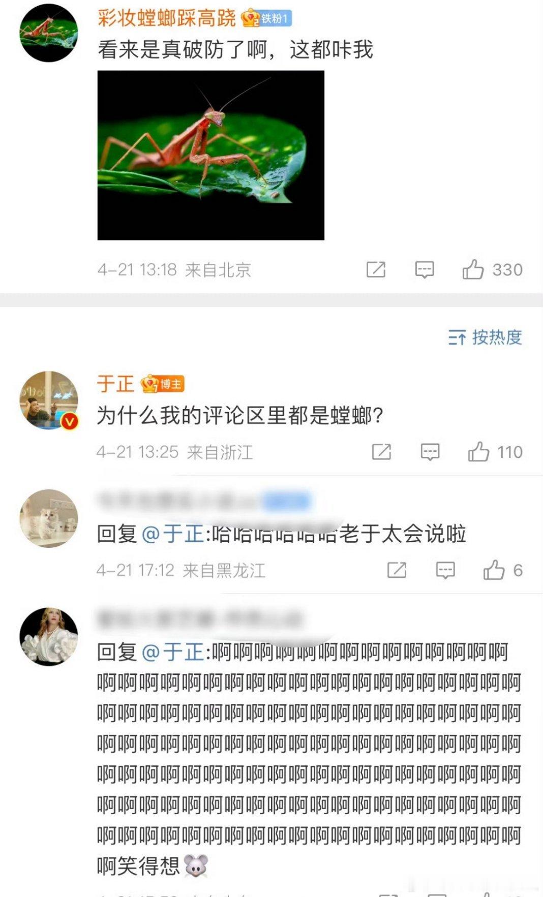 于正回复网友“为什么他的评论区里都是螳螂”他这是真不懂还是故意在yygq？？？ 