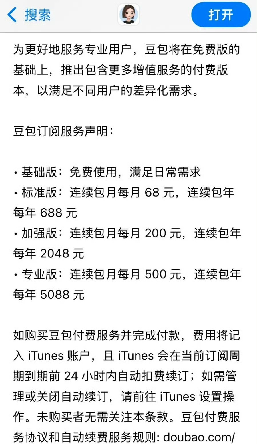 豆包将正式付费一、免费部分（永久不变）日常聊天、问答、写文案、翻译、查资料、简单