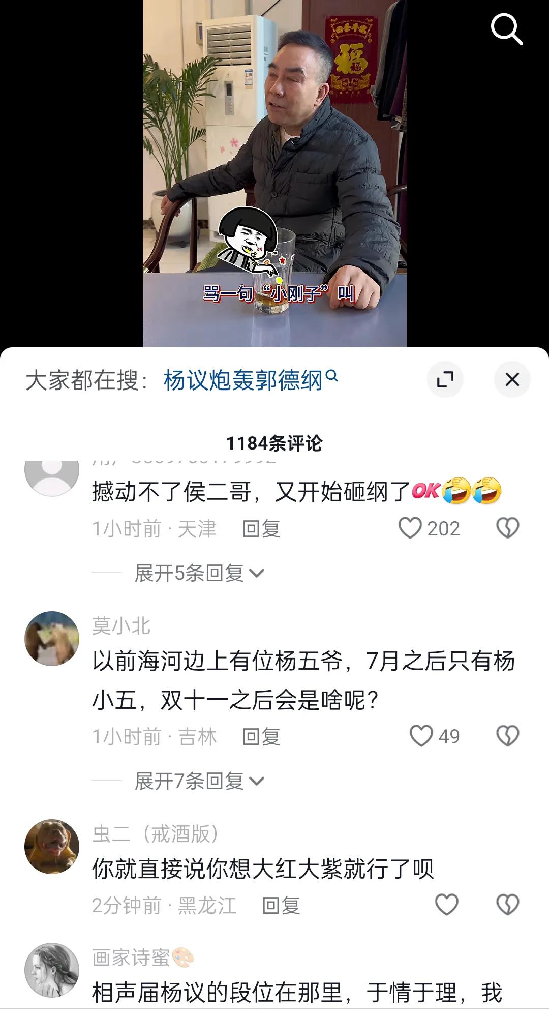 杨议现在是为了名利啥都不管不顾了，刚刚和侯二爷对骂完，现在又开始炮轰郭德纲，怎么