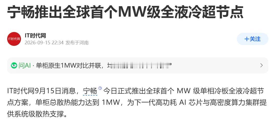 1147亿液冷市场里，国标起草者的先手优势在哪
千呼万唤始出来！GB/T 480
