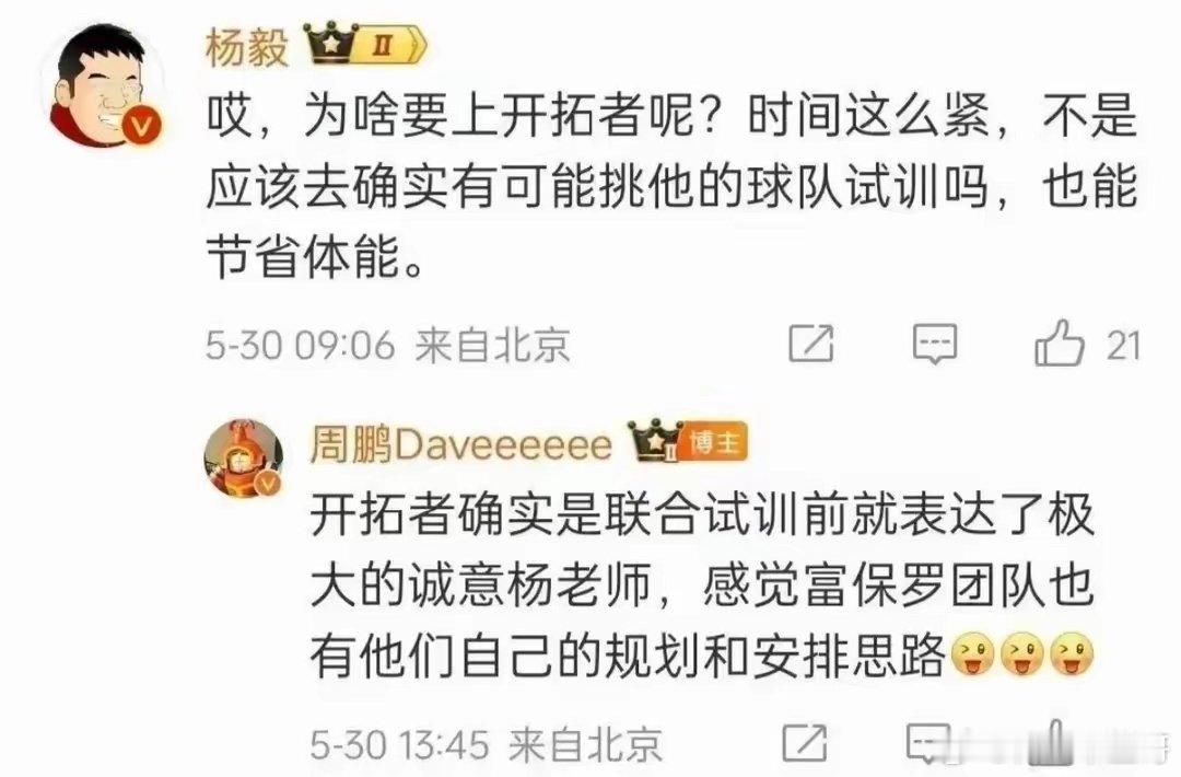 懂球的最怕打脸瞬间[笑cry][笑cry]杨毅①：为什么要去开拓者试训呀？杨毅②