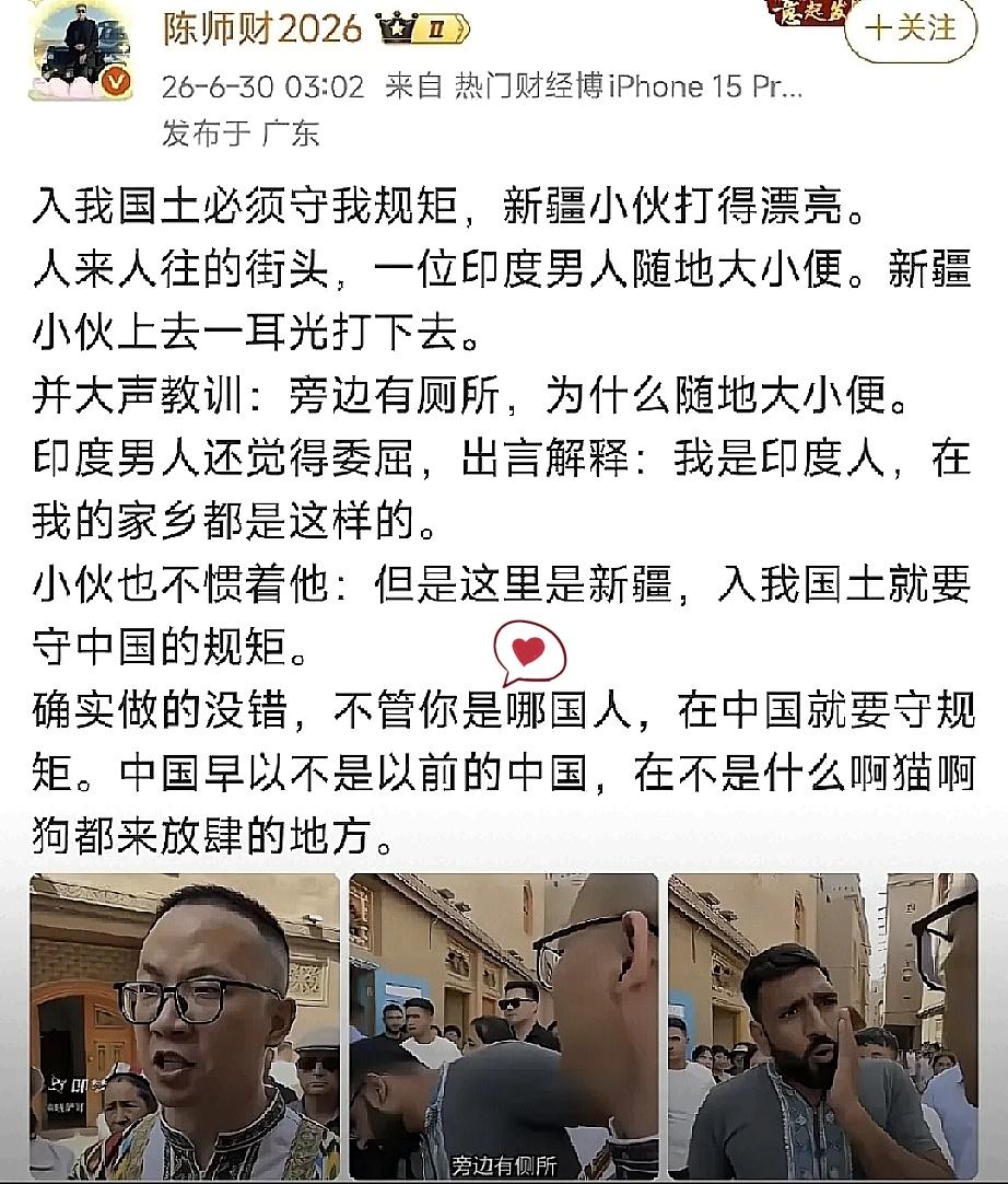 印度人来中国大小便被揍了！
 
街头这一幕看似简单的冲突，实则藏着最朴素的大国底