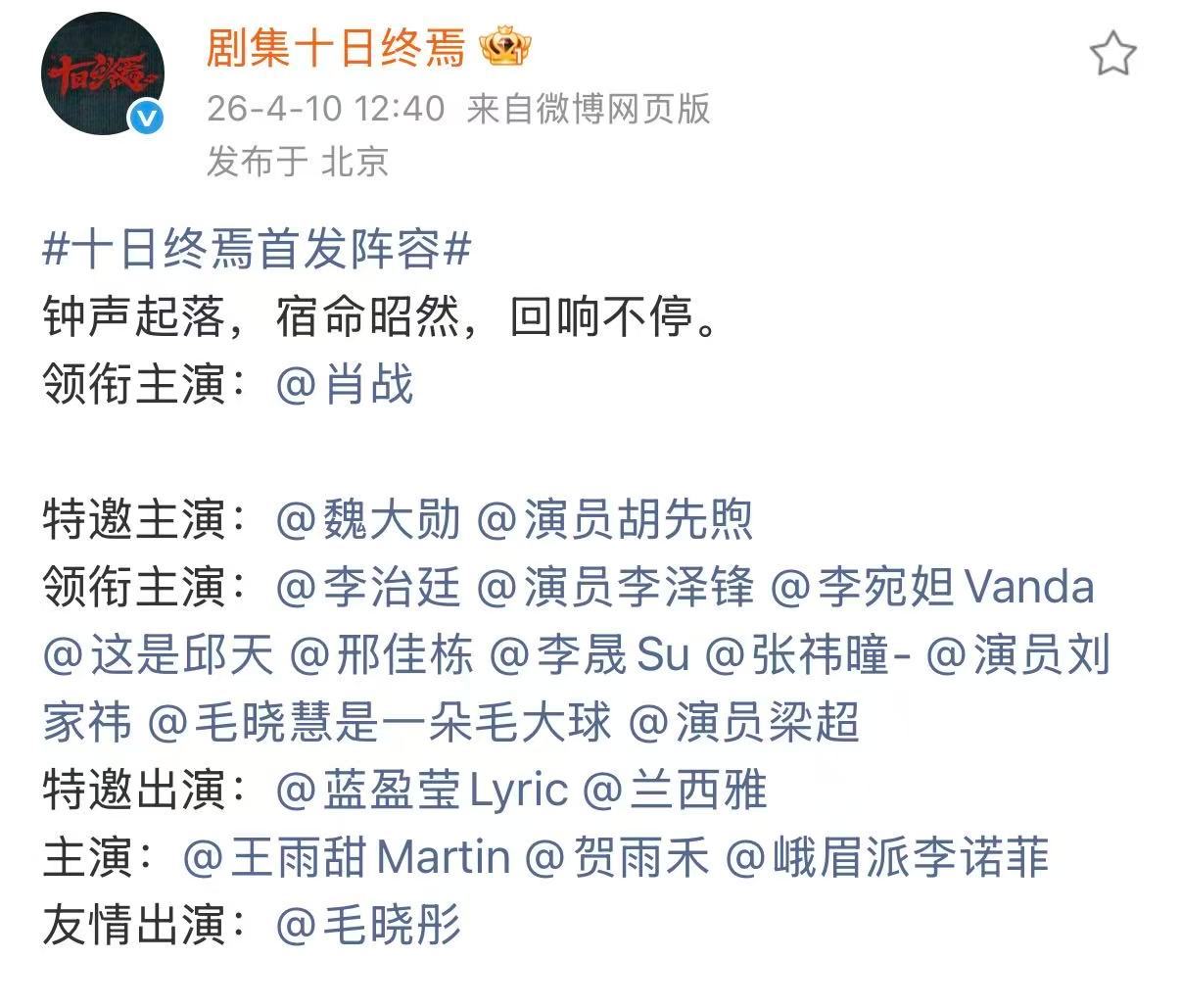 毛晓彤十日终焉人设十日终焉官宣毛晓彤 十日终焉官宣毛晓彤，文巧云很期待了！！燥候