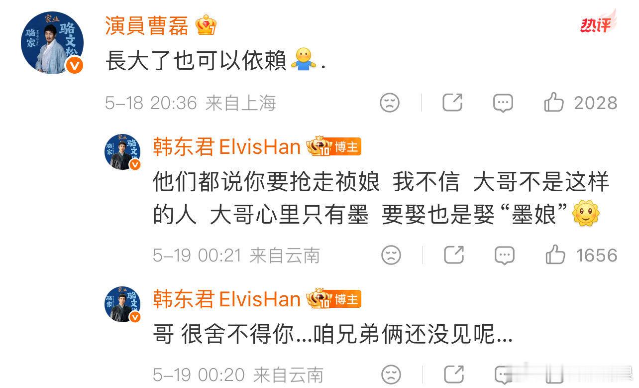 韩东君骆文谦他超在意的 “你先独美”是骆文谦的自我保护，“大哥娶墨娘”是骆文谦的