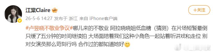 卢昱晓合作过的都知道她好别对女演员那么苛刻行吗合作演员为卢昱晓发声：别对女演员那