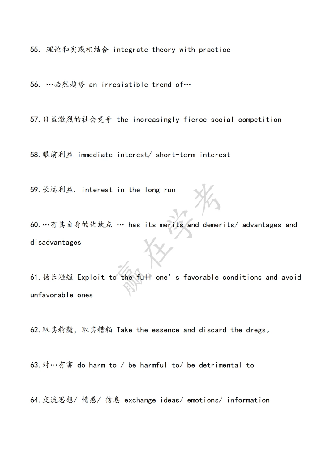 阅卷老师就爱这些踩点词组