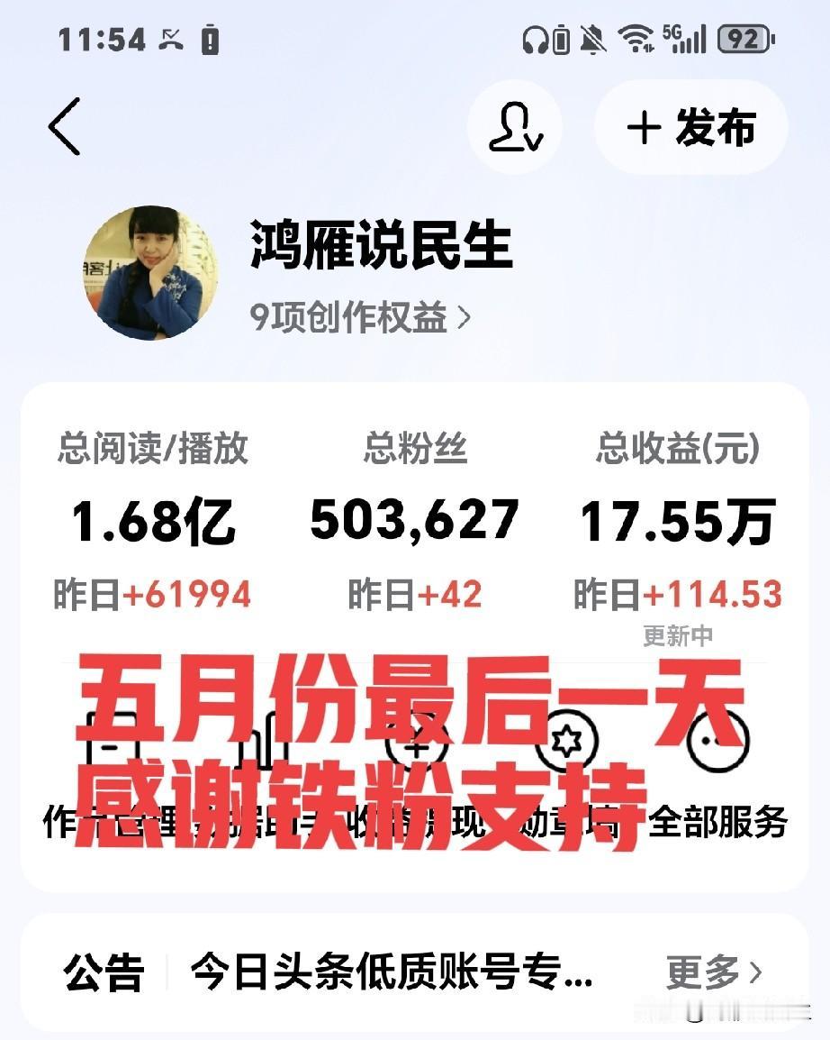 今天是五月收官之战，自媒体阶段性画个句号，六月份咱们一起努力，这个收入证明，咱家