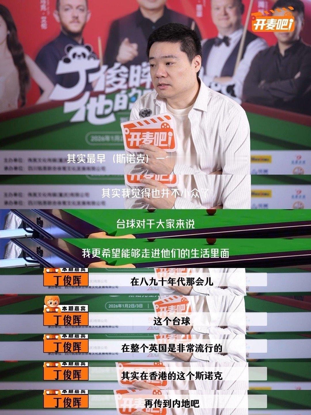 丁俊晖说斯诺克不再小众丁俊晖建议年轻选手专注事业 从香港传入到俱乐部遍地，800