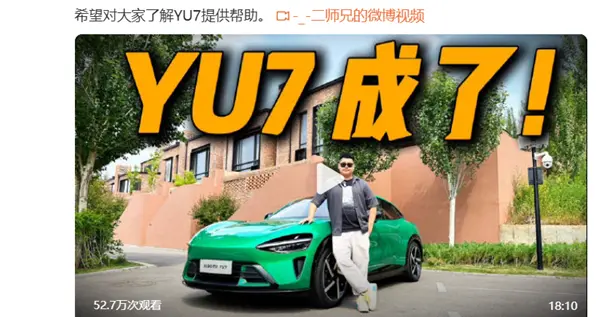 保密协议500万！博主回应抢跑小米YU7试驾视频：积极承担责任