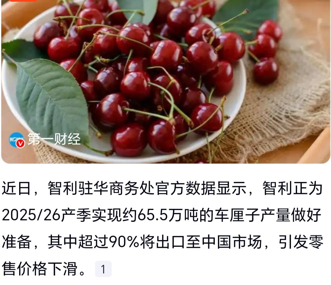 今年冬天，超50万吨智利车厘子涌入中国，价格大跳水，消费者实现“车厘子自由”。
