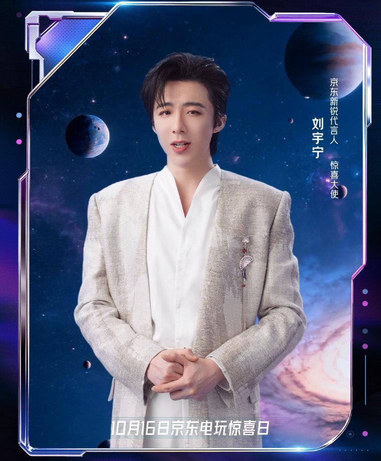刘宇宁16日在哪直播 数码玩家和粉丝速看！刘宇宁的新行程敲定，10月16号下午4