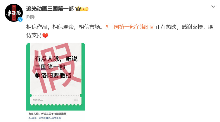 三国第一部争洛阳辟谣撤档电影《三国第一部：争洛阳》辟谣撤档消息：“相信作品，相信