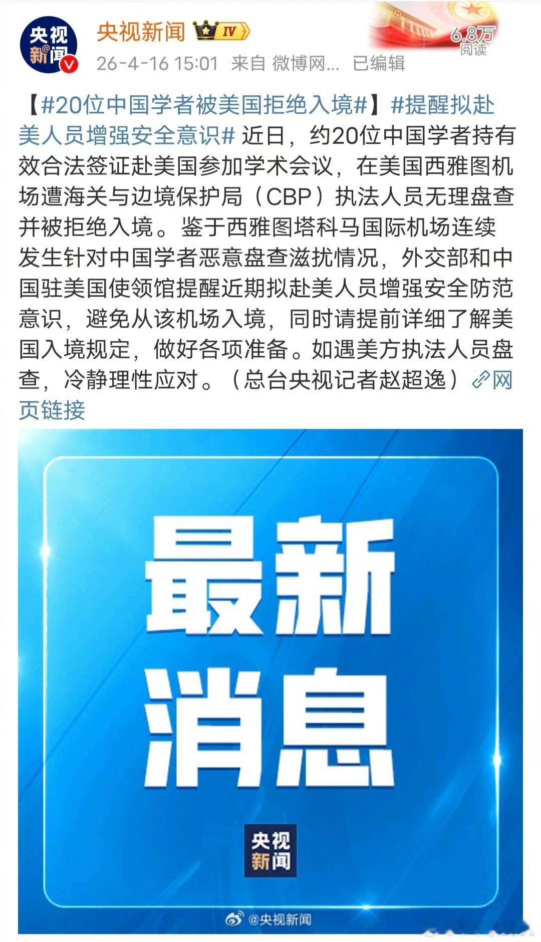 20位中国学者被美国拒绝入境既丧心病狂想限制中国，威逼利诱，威胁征税；又迫不急来