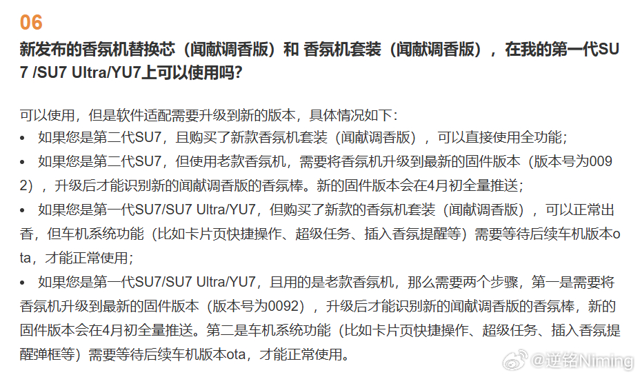 简单来说，小米的老车想用新出的香氛，香氛机和车机都要升级到下一个OTA版本才行