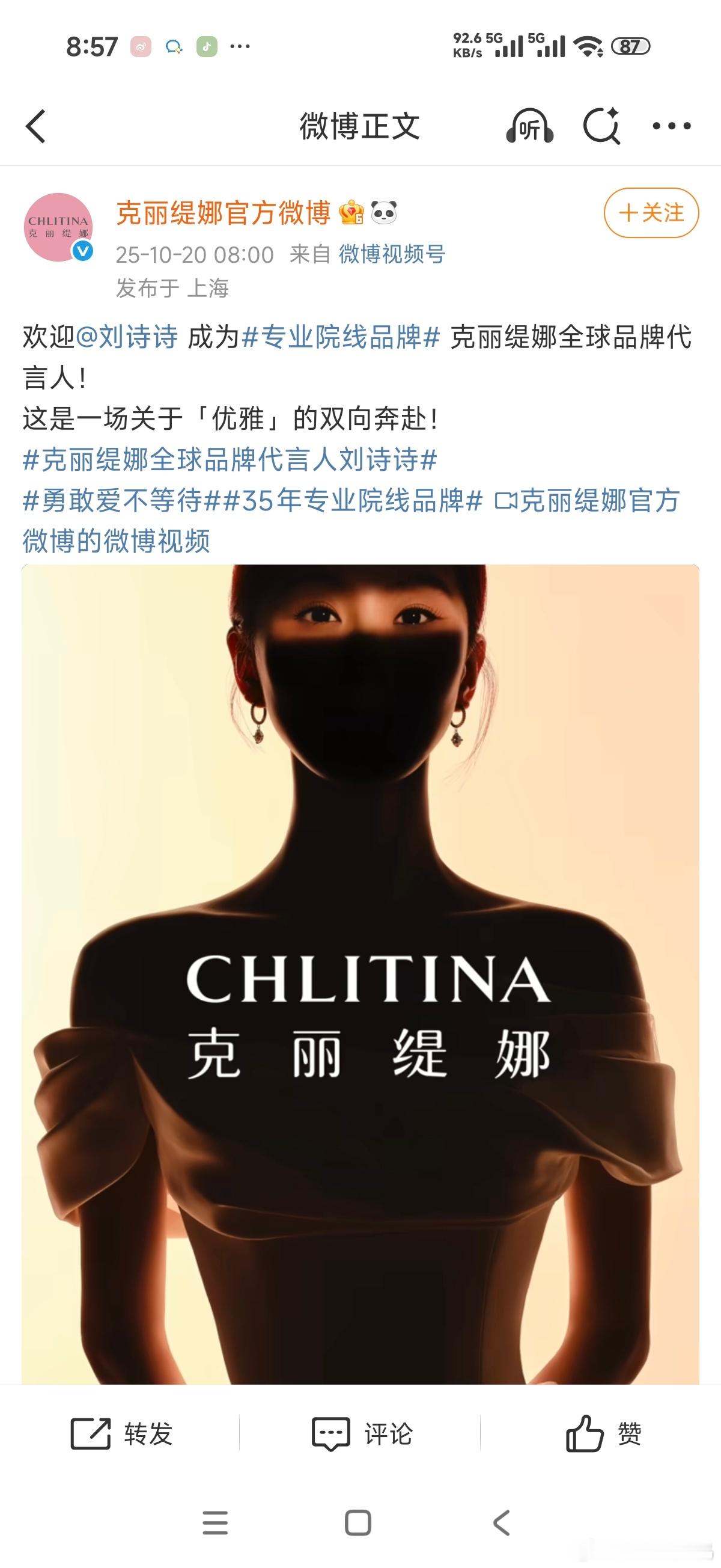 恭喜官宣克丽缇娜全球品牌代言人✨💫 ​​​