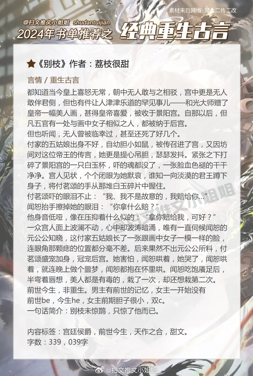 逆袭虐渣的重生古言真的太好看了~让人意犹未尽啊啊啊，今天整理出一些个人觉得还可以重生小说，喜欢这类文的姐妹千万别错过呀！[求关注] 
1、《别枝》作者：荔枝很甜【前世今生】
2、《帝台娇》作者：画七【甜宠】
3、《九叔万福》作者：九月流火【年龄差5岁】
4、《嫡嫁千金》作者：千山茶客【女强】
5、《盛世谋臣》作者：凤轻【权谋】
6、《岁时有昭》作者：八月于夏【追妻文学】
7、《重生在蒙冤前》作者：榶酥【强强】
8、《重生之贵妇》作者：笑佳人【婚后恋】
9、《闺宁》作者：意迟迟【宅斗】