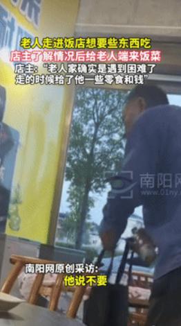 “要钱没有，要饭管饱！”湖南一老人颤颤巍巍的走进了一家饭店想讨口饭吃，可老板却误