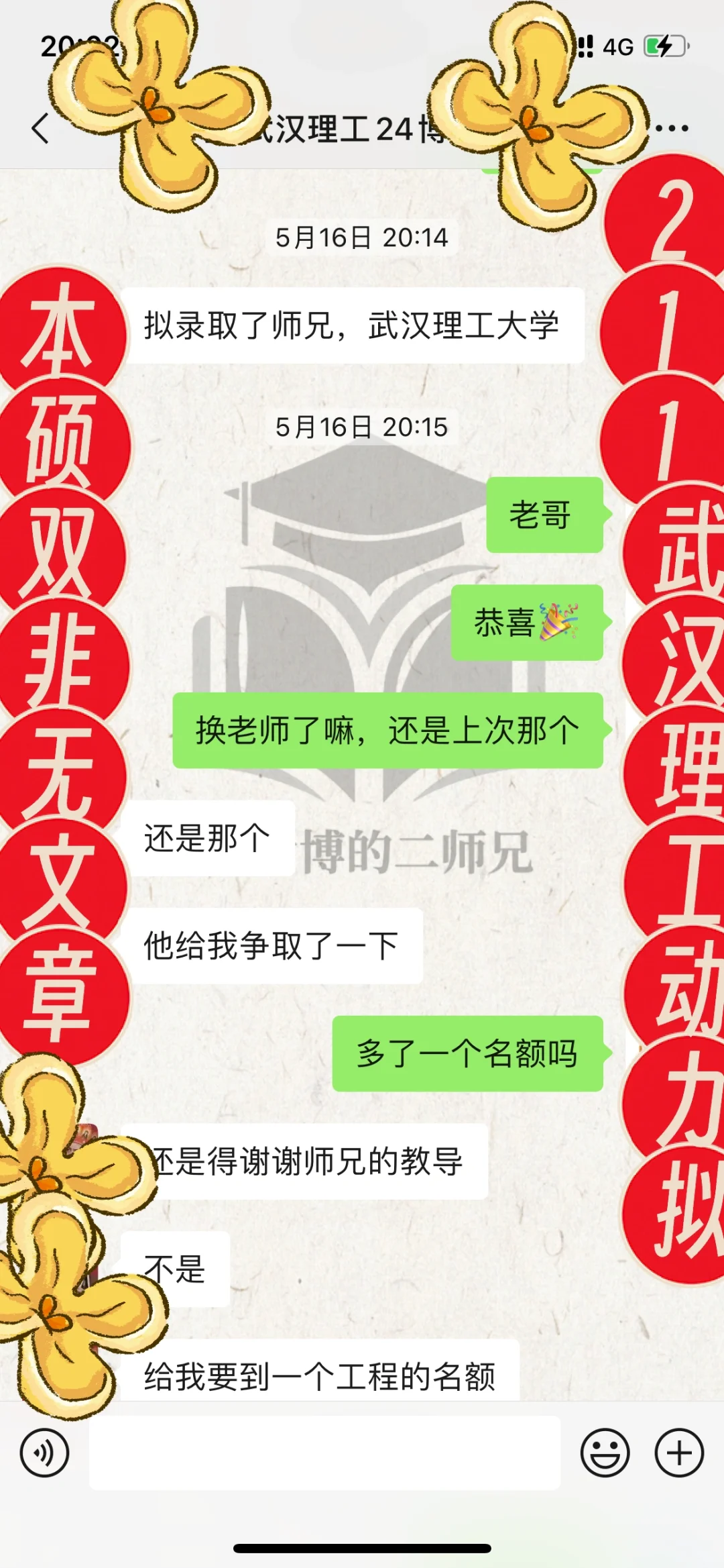本硕双非无文章211武汉理工动力拟录取