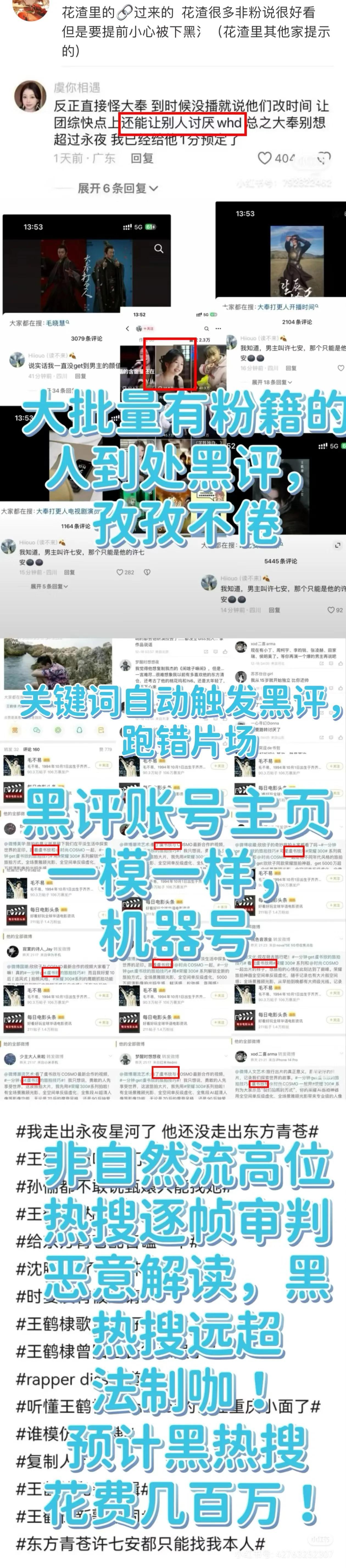 王鹤棣人品好，业内都夸他，怎么调研他都是红榜top。
那黑子是如何诋毁他人品的呢