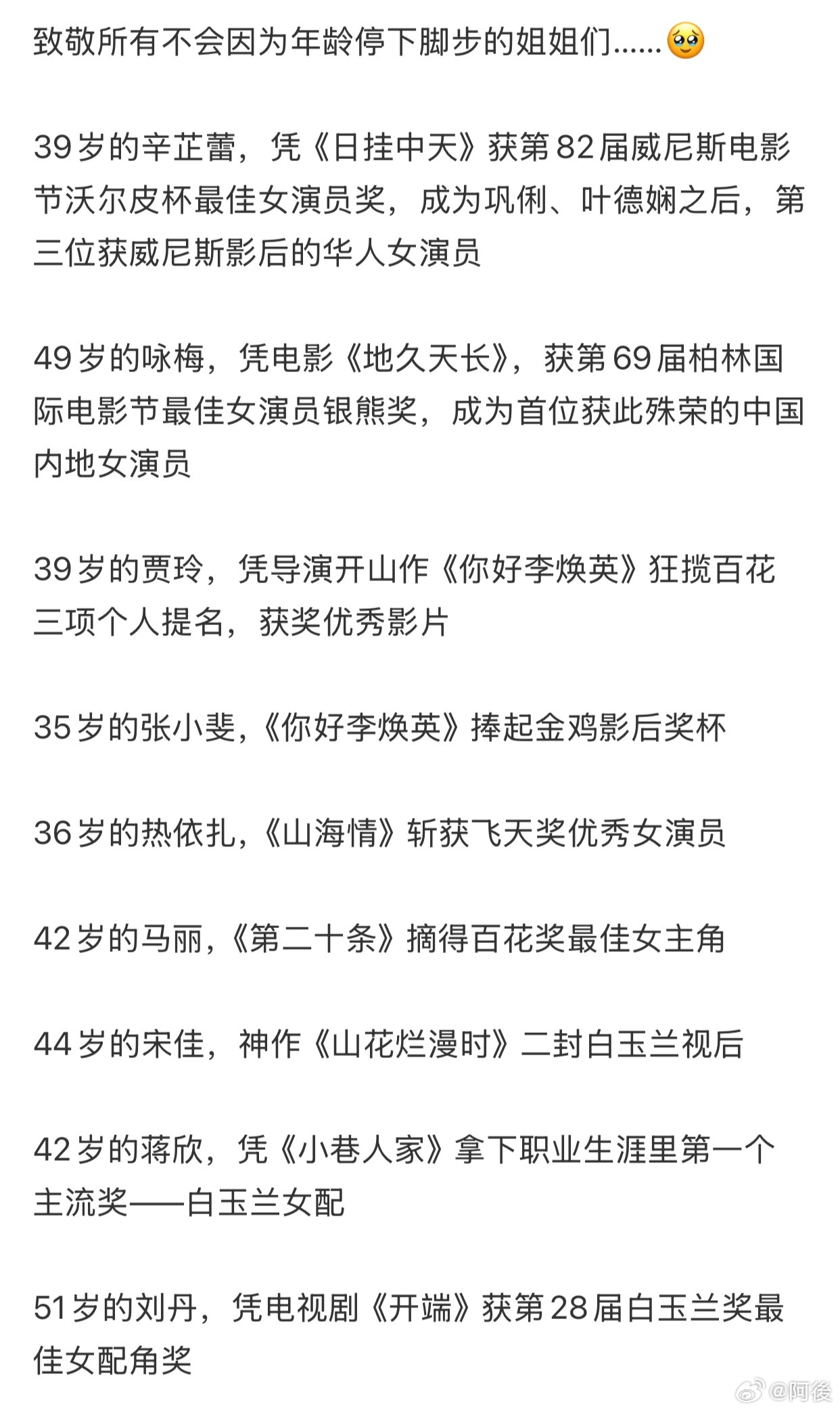 内娱女明星让我没有害怕30岁，这才是真正的了不起的中女时代[打call][打ca