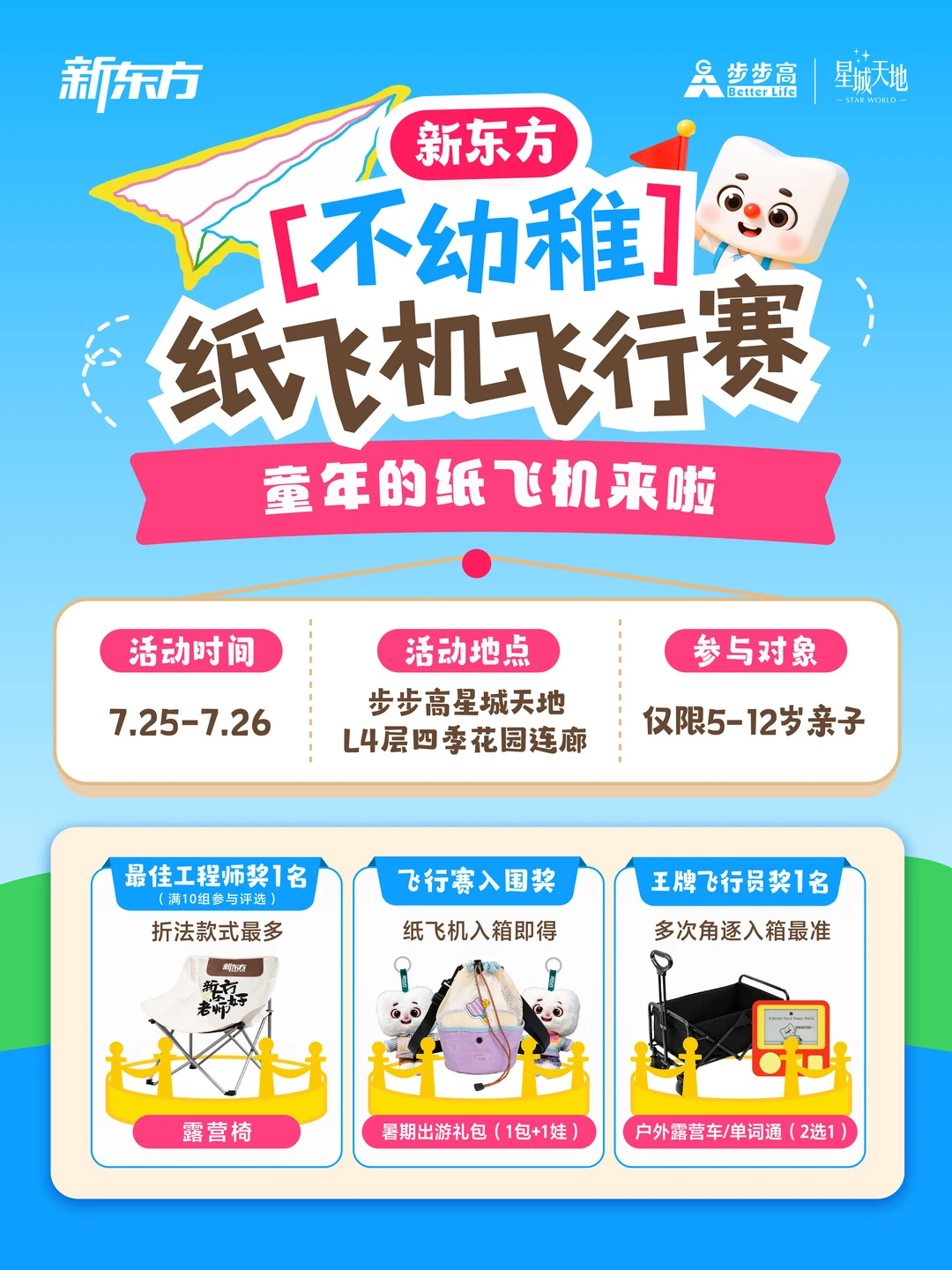 「不幼稚」纸飞机飞行赛来咯✈️
