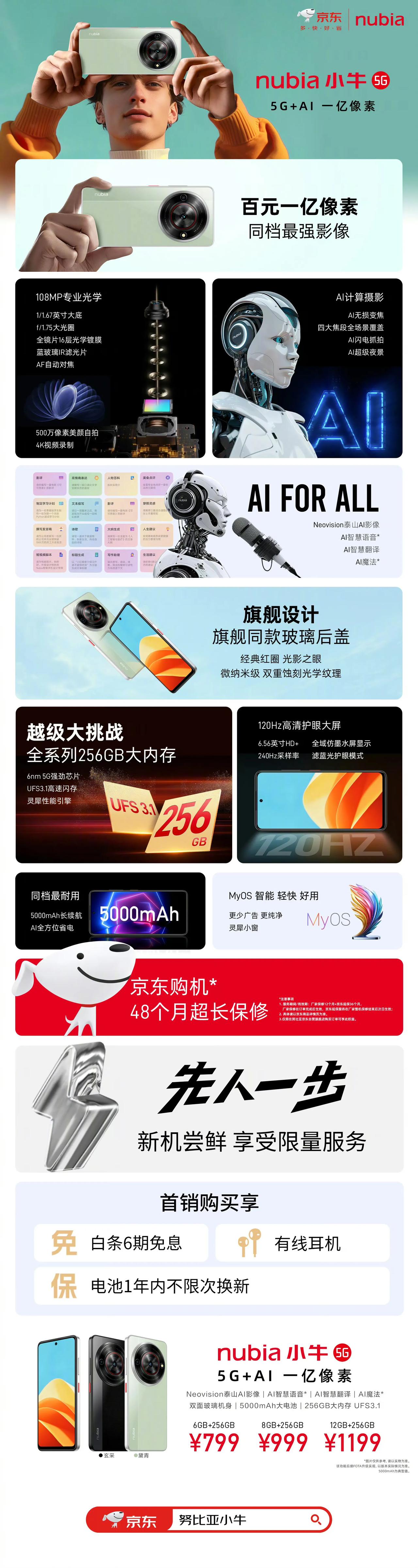 6+256GB，一亿像素，玻璃后盖，120Hz屏幕，还内置AI，最后买799，这