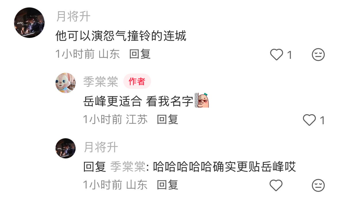 提醒我了这就代入蒋诚去重温一遍怨气撞铃