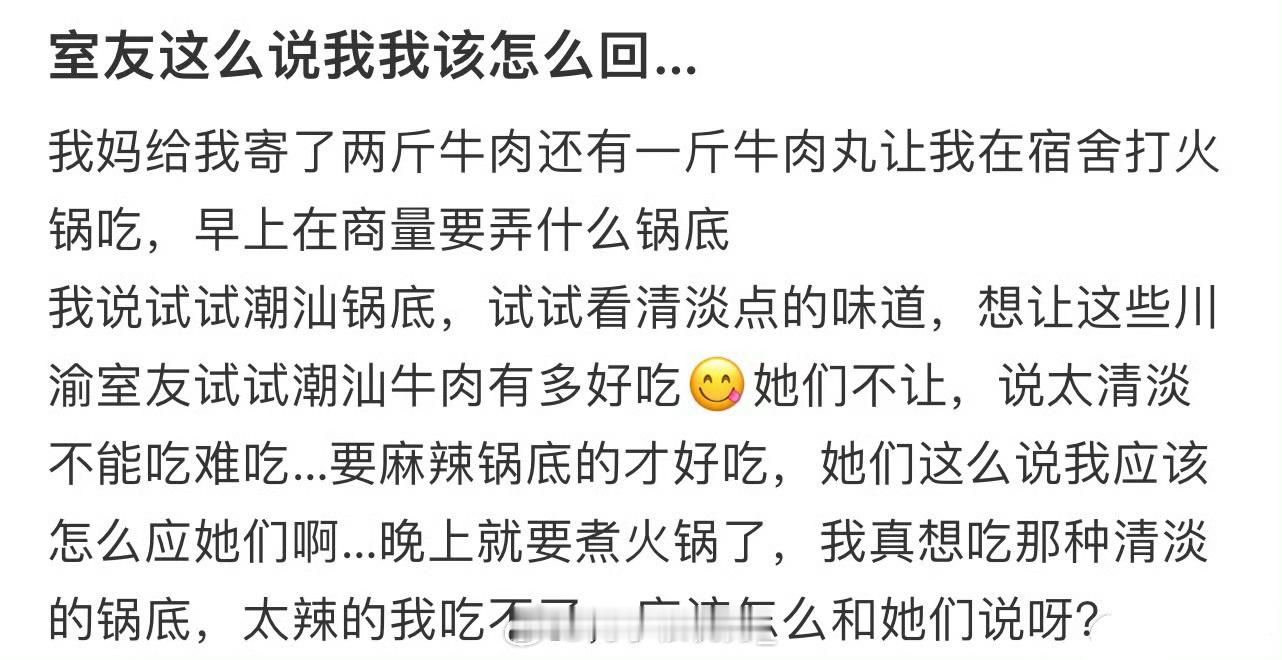 室友这么说我我该怎么回❓  