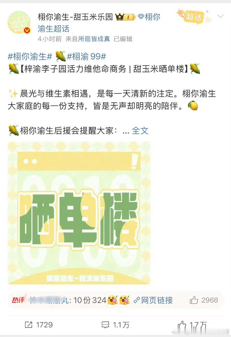 梓渝12万套秒切栩你渝生粉丝晒单楼破万 ​​​