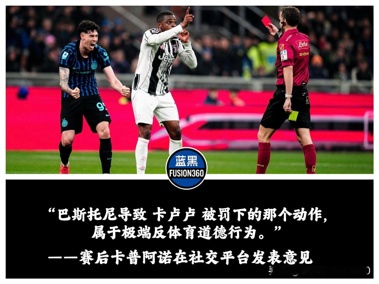 巴斯托尼成了“恶人”？国家德比红牌引爆意甲：名记怒斥裁判组应集体辞职

国家德比