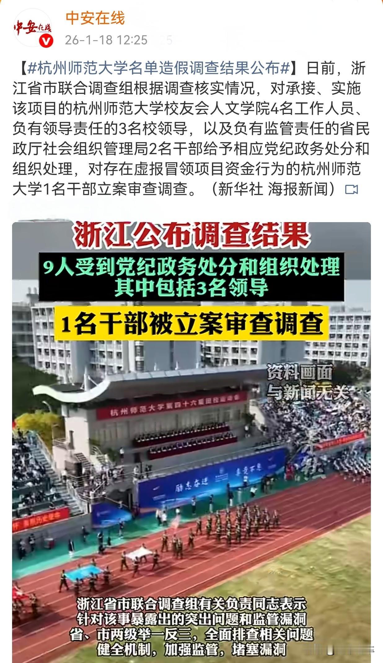 杭州师范大学就“福彩公益金项目名单造假事件”发布通报。
确认受助名单抄袭自百度文