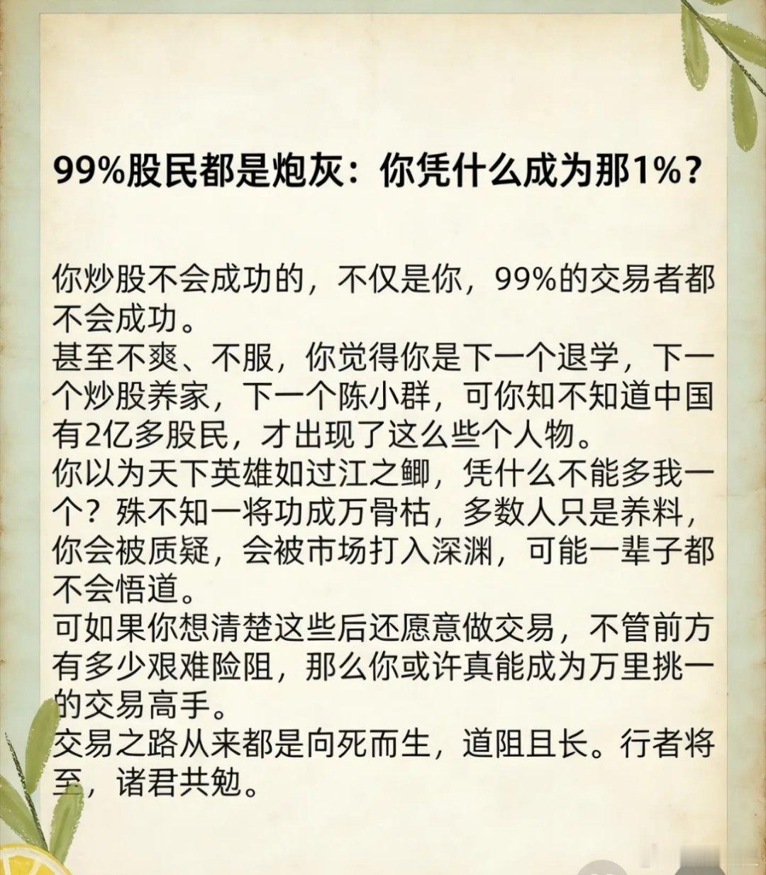 a股投资 任何行业都遵循少数人成功定律。怕就怕 专业知识没有但是以为自己对，就像
