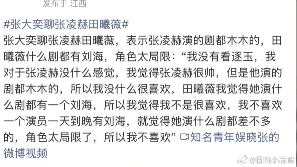 张大奕聊张凌赫田曦薇，简直网友嘴替。 