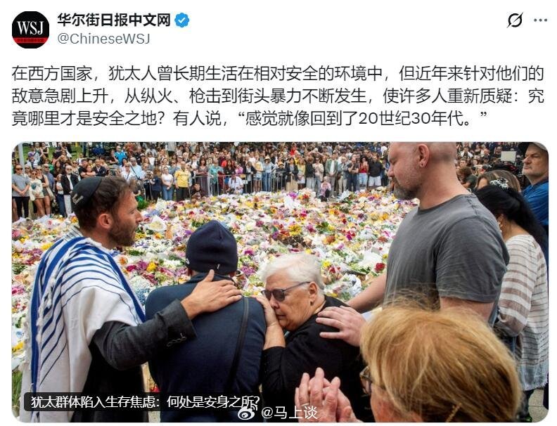 犹太人开始反思:感觉就像回到了20世纪30年代…这个年代有些敏感啊，马克都得拿马