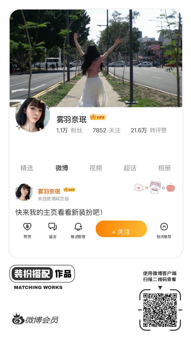 我正在参与微博会员装扮大赛，快来为我投票吧！网页链接