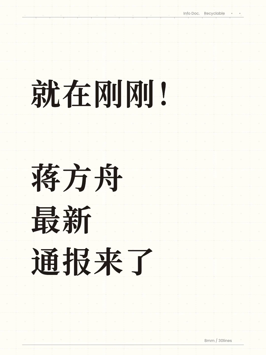最新通报：未发现蒋方舟存在学术不端行为…