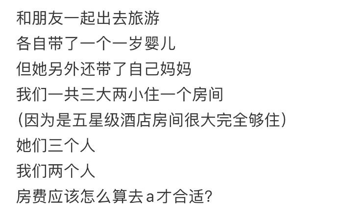 房费应该怎么a才合适 ​​​