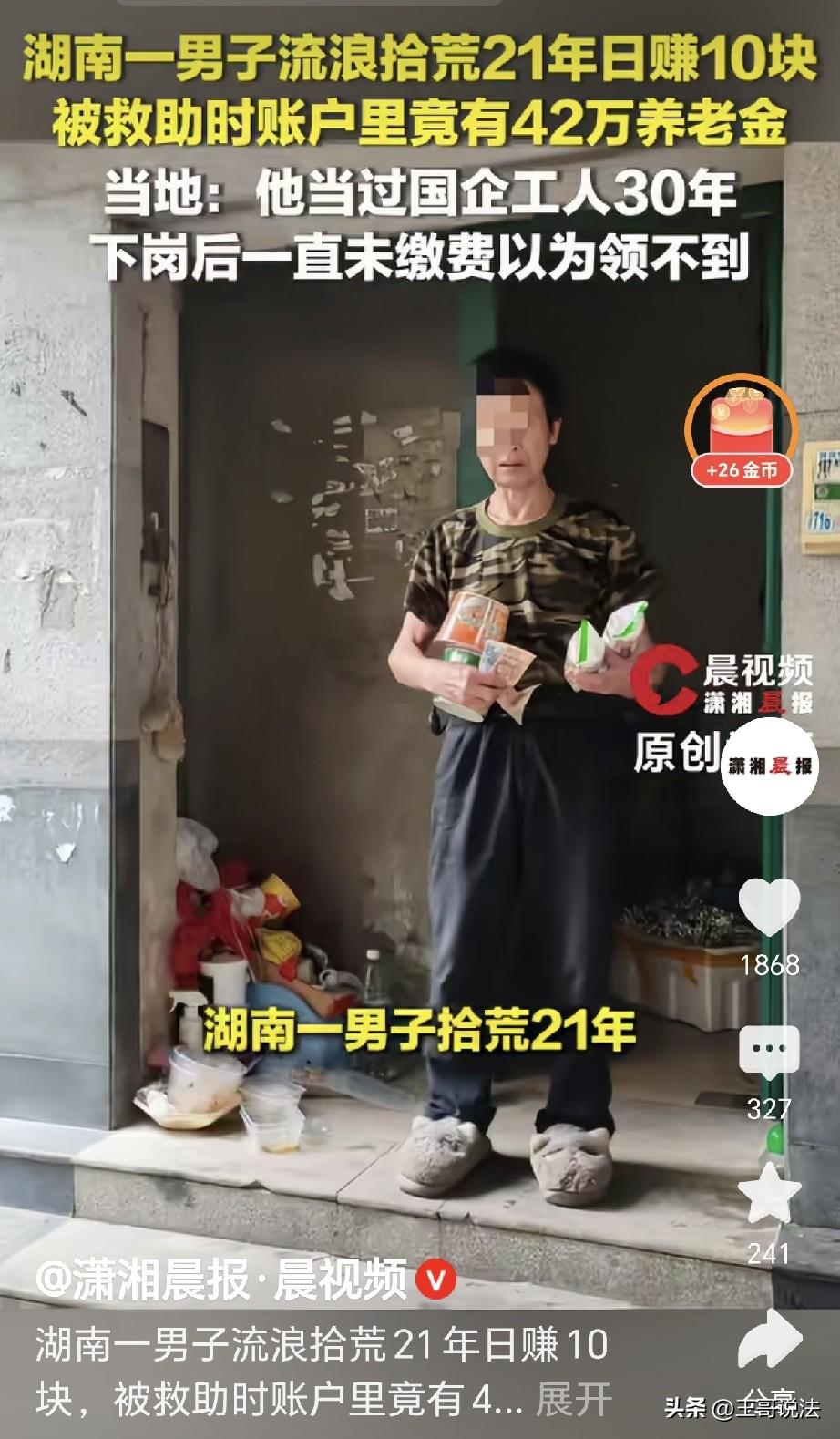 “意外之喜！”湖南常德，一71岁男子靠拾荒生活，他日入10元，四处流浪，救助人员