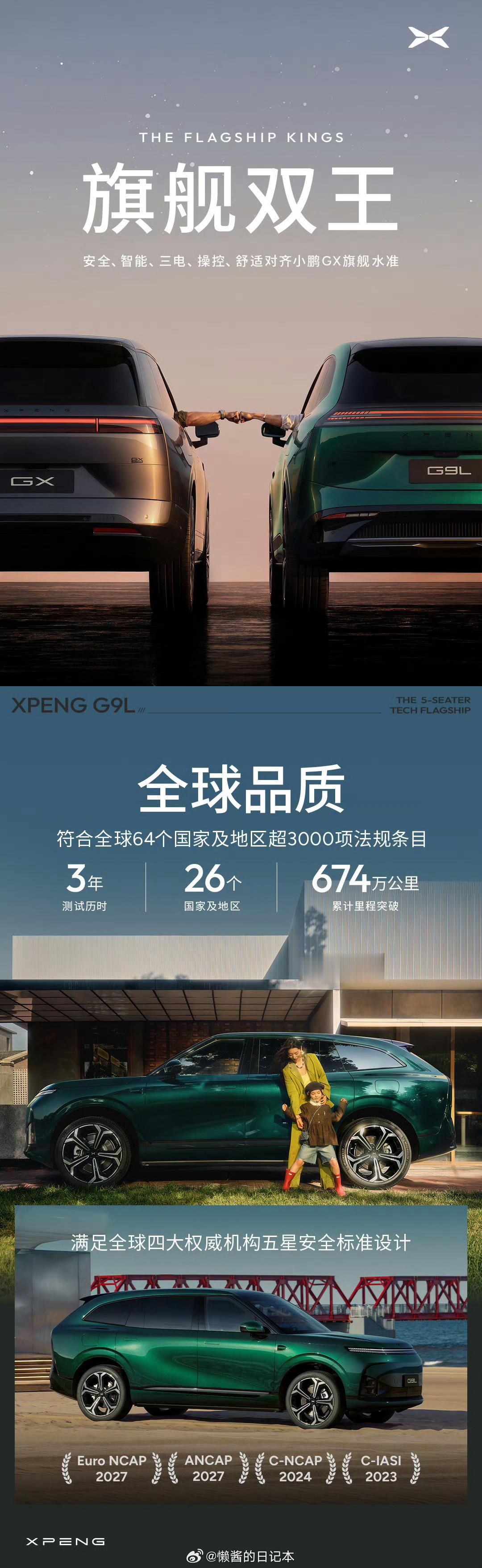 25.98万起售，小鹏G9L这波定价还可以。作为小鹏旗舰双王战略的核心车型，G9