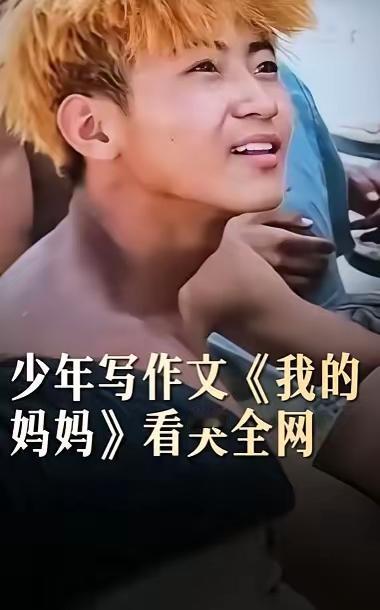 这孩子说，他染黄毛就是为了让自己看上去狠一点，这样别人不敢欺负他。信纸上一块块水