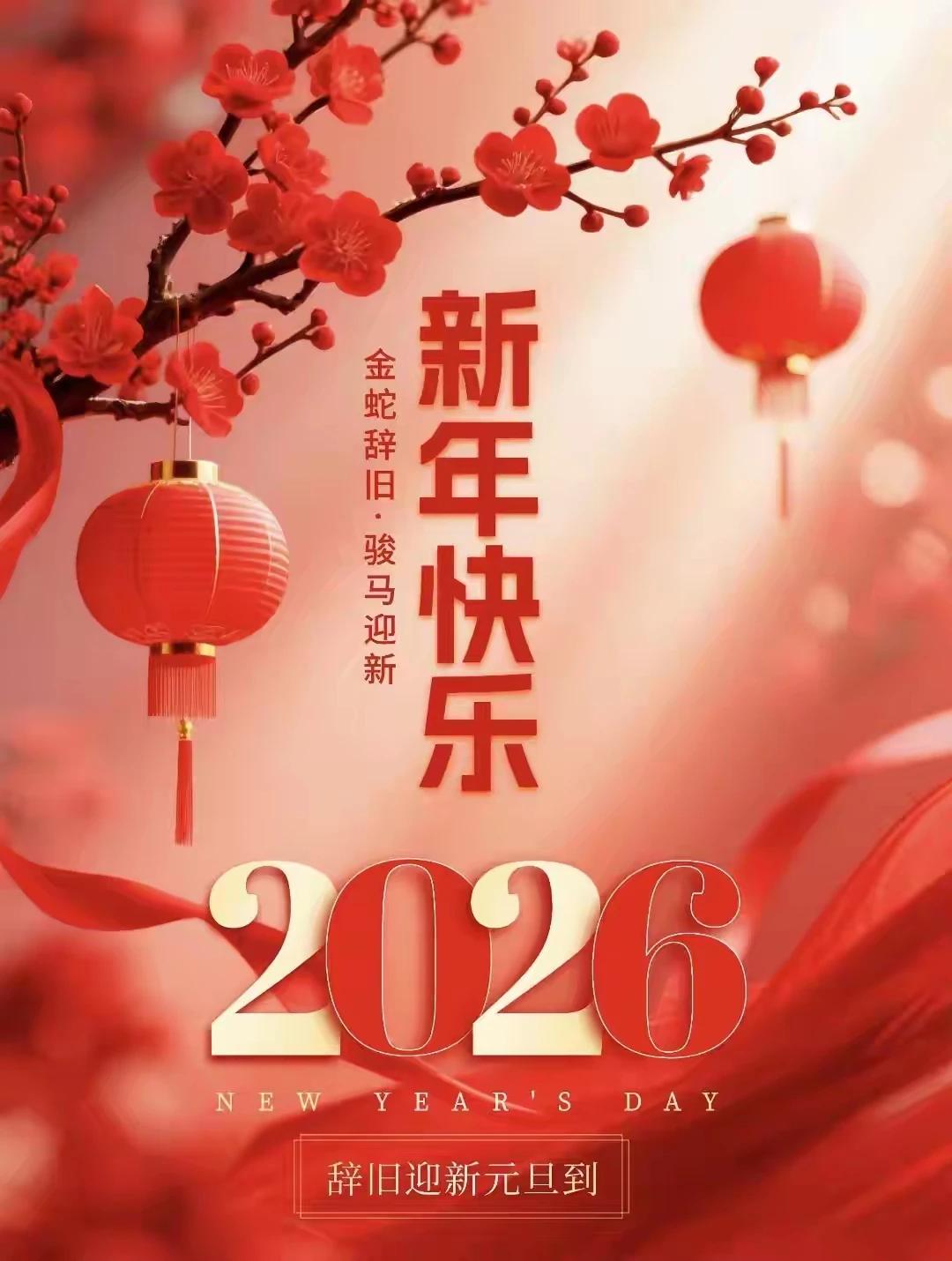 沉舟侧畔千帆过，
病树前头万木春。
去岁桃符依旧新，
梅枝绽蕊又迎春。