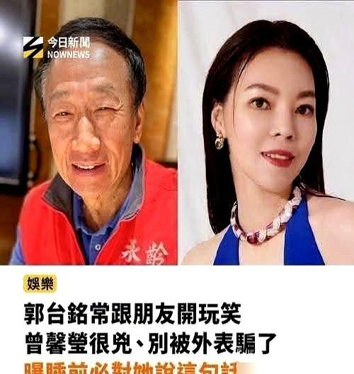 郭台铭有个习惯，坚持了十几年，雷打不动。
 
这位鸿海创办人每晚必对妻子曾馨莹说